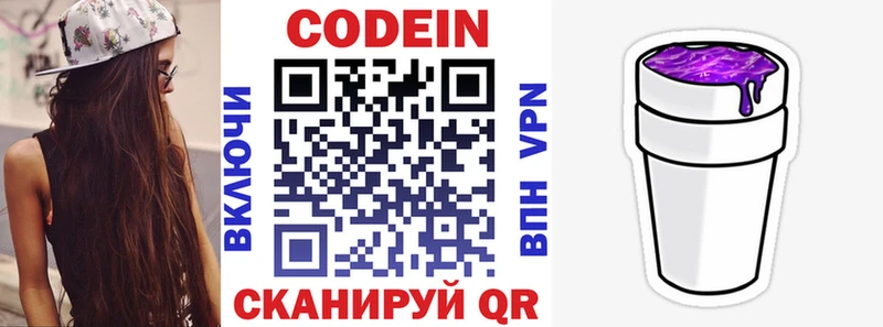 Кодеиновый сироп Lean Purple Drank  Афипский 