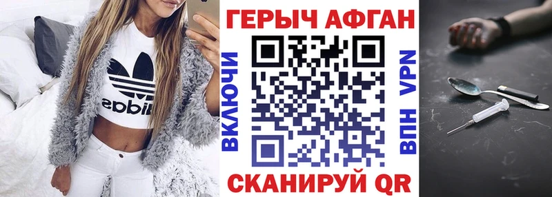 ГЕРОИН афганец Афипский